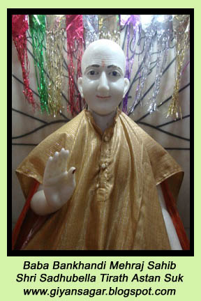 بابا بنکنڊي مهراج